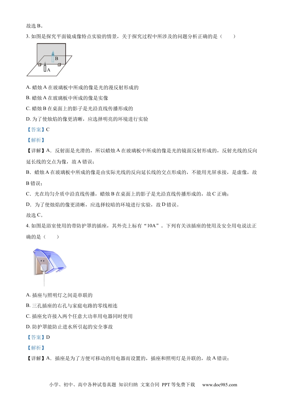 2023年辽宁省本溪辽阳葫芦岛中考物理试题（解析版） (2).docx