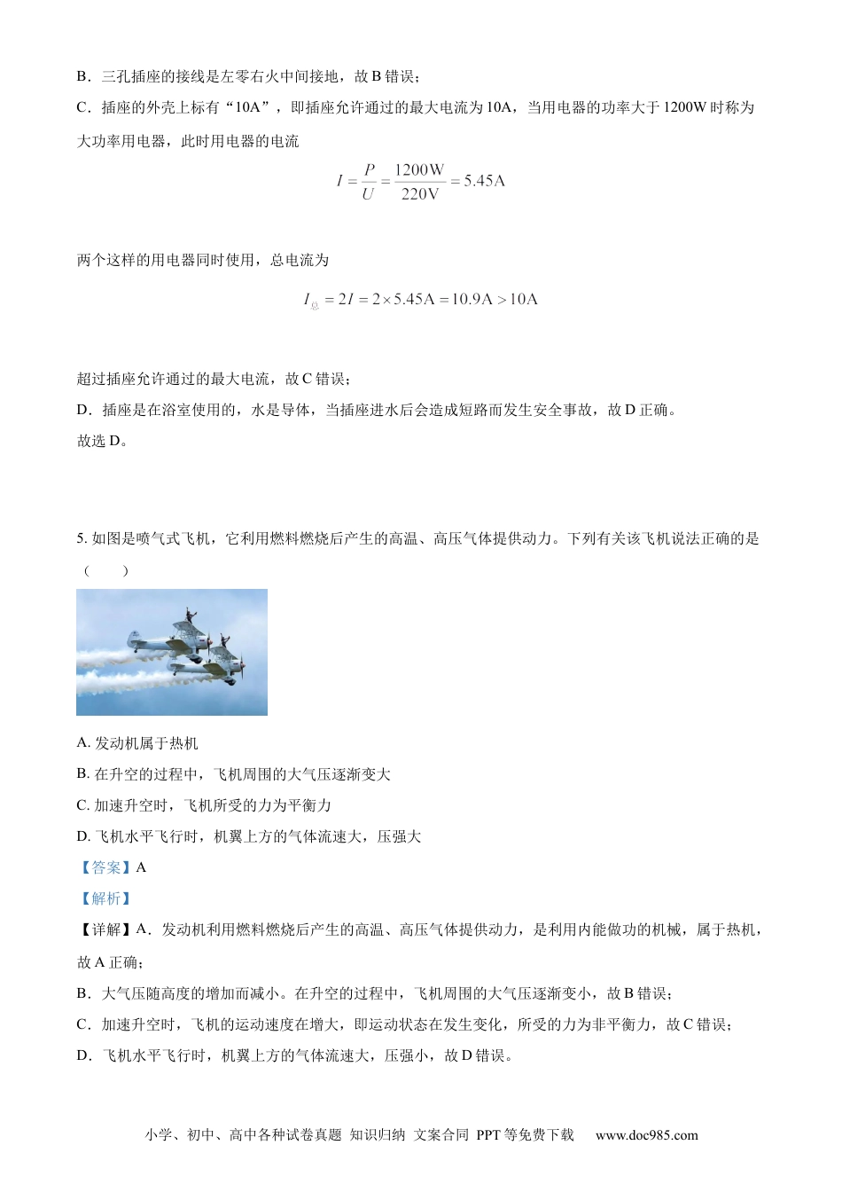 2023年辽宁省本溪辽阳葫芦岛中考物理试题（解析版） (2).docx
