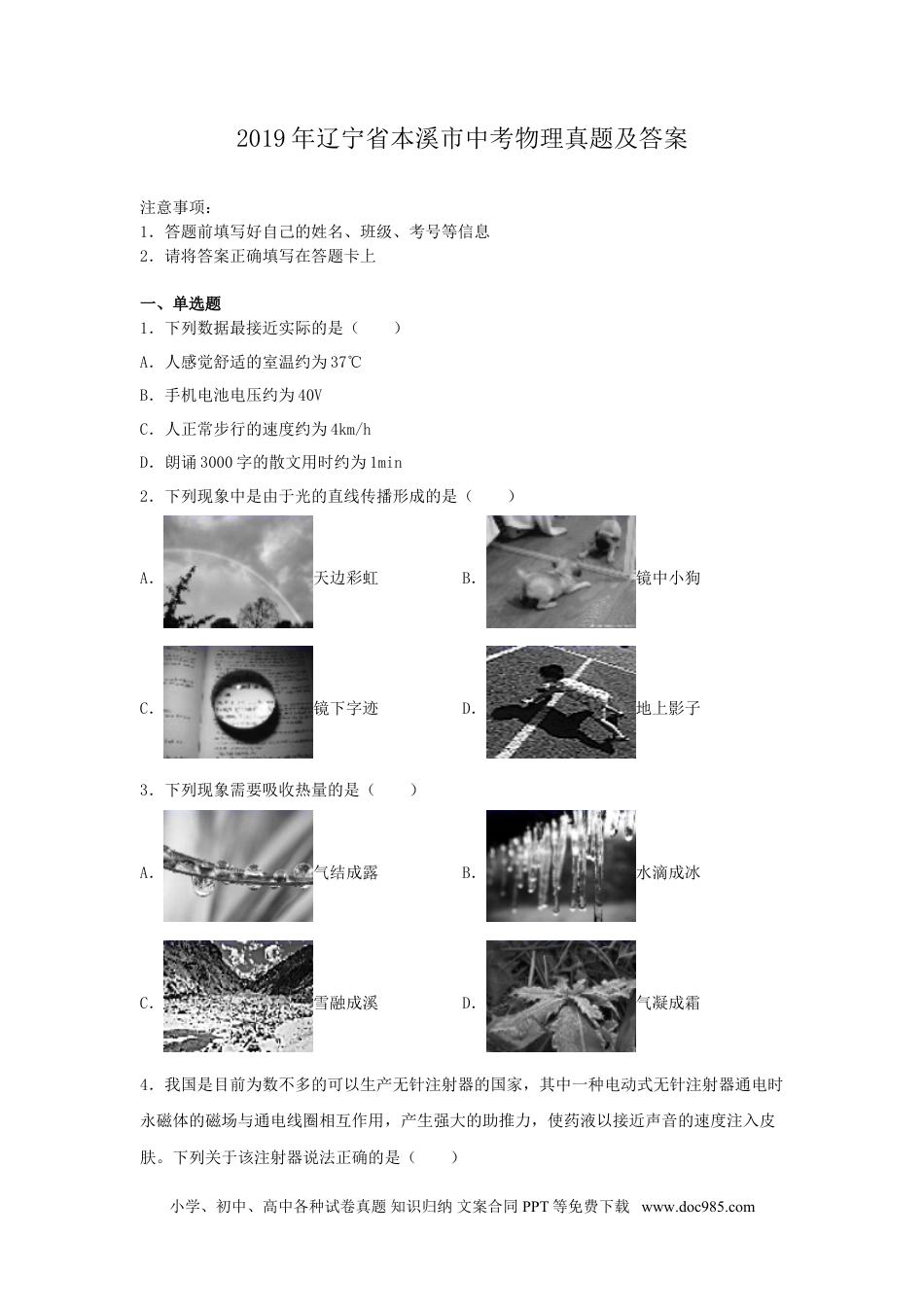 2019年辽宁省本溪市中考物理真题及答案.doc