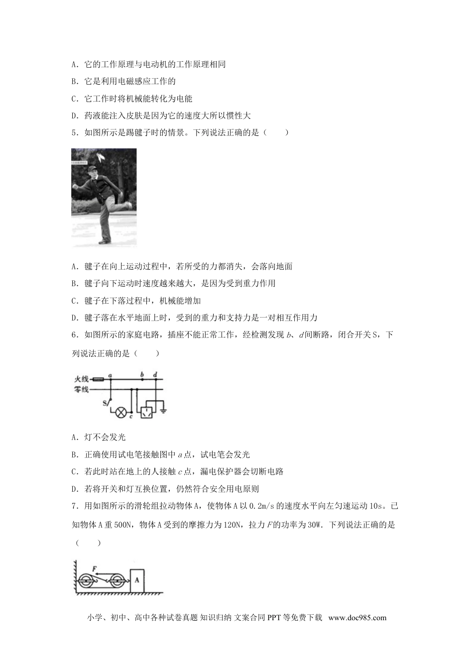 2019年辽宁省本溪市中考物理真题及答案.doc