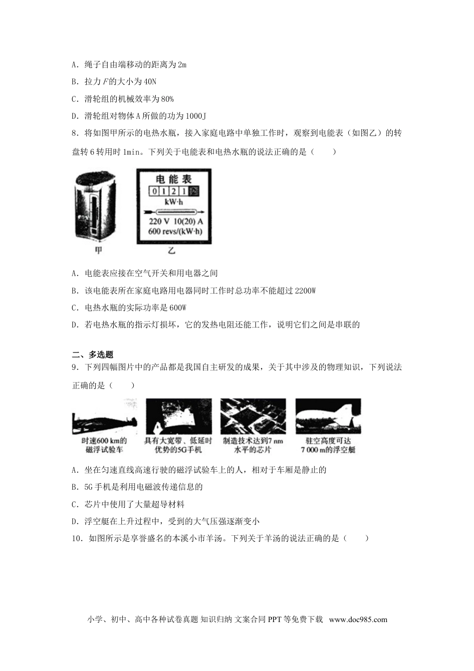 2019年辽宁省本溪市中考物理真题及答案.doc