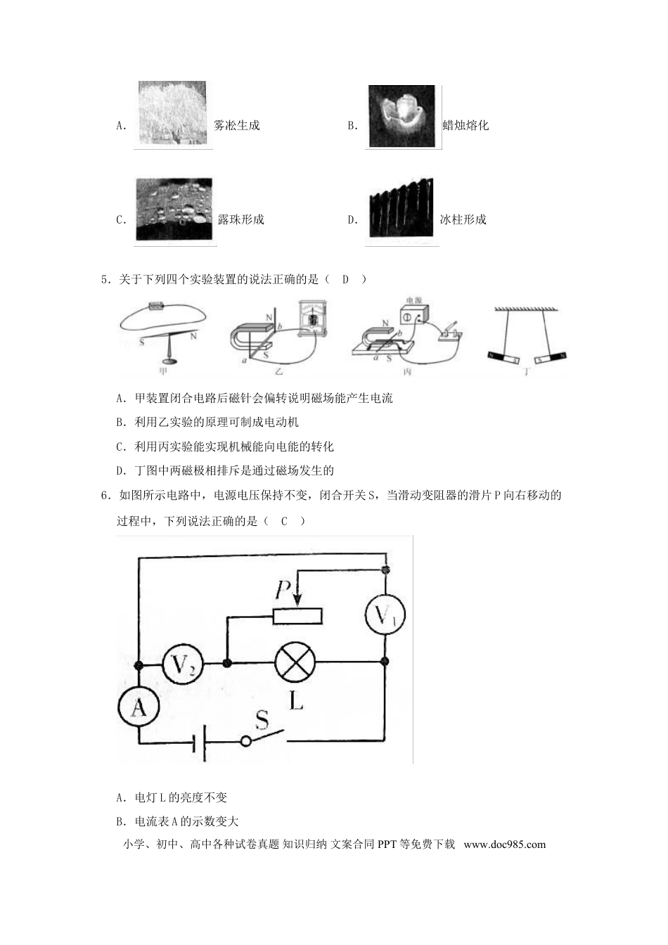 2018年辽宁省本溪市中考物理真题及答案.doc