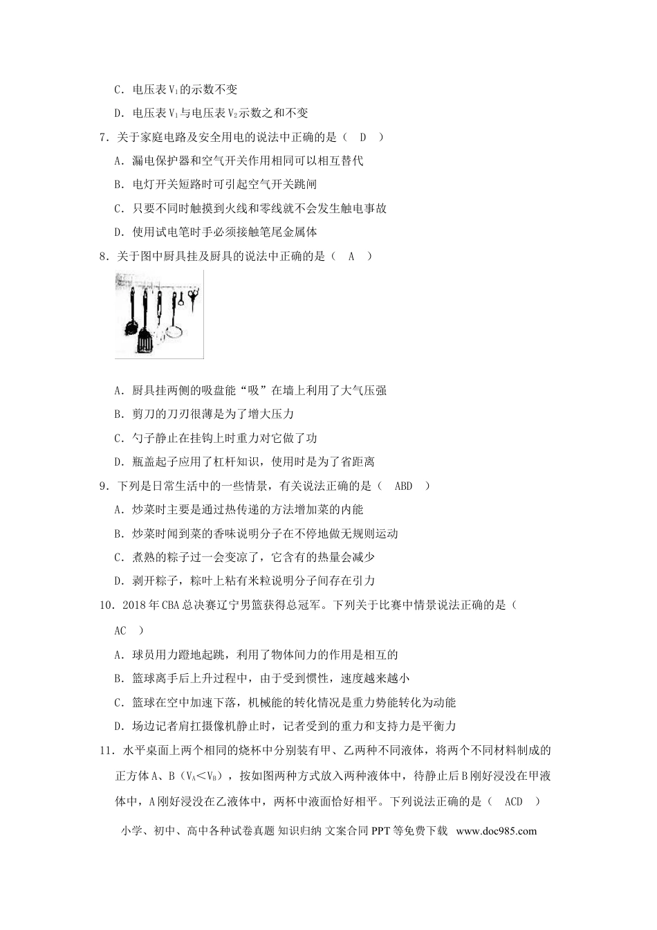2018年辽宁省本溪市中考物理真题及答案.doc