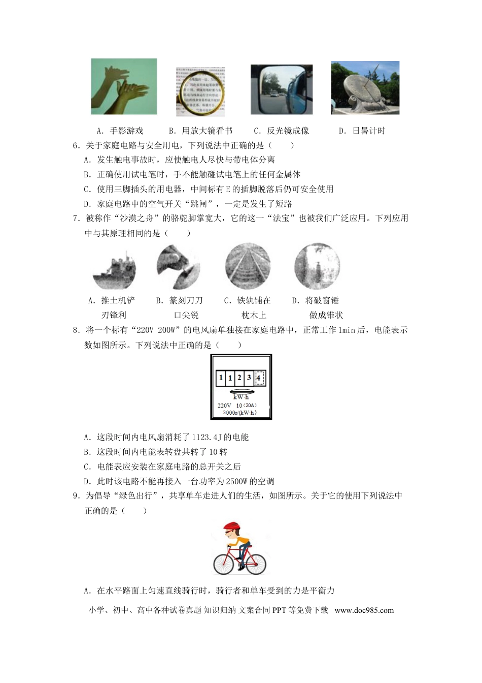 2017年辽宁省本溪市中考物理真题及答案.doc