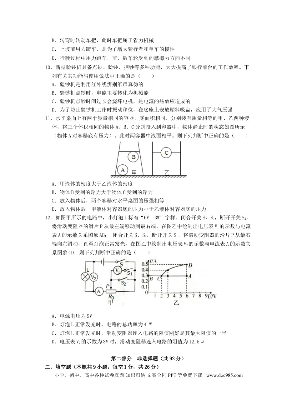 2017年辽宁省本溪市中考物理真题及答案.doc