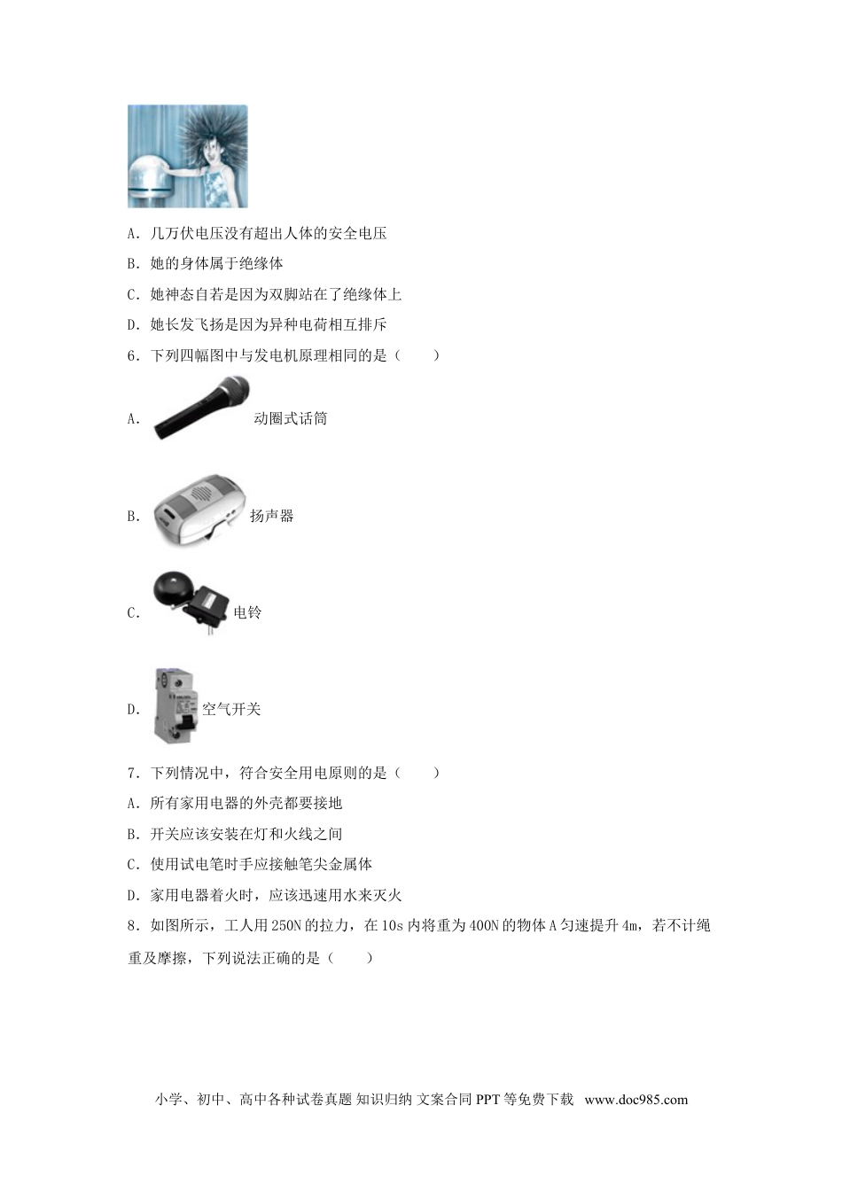 2016年辽宁省本溪市中考物理真题及答案.doc