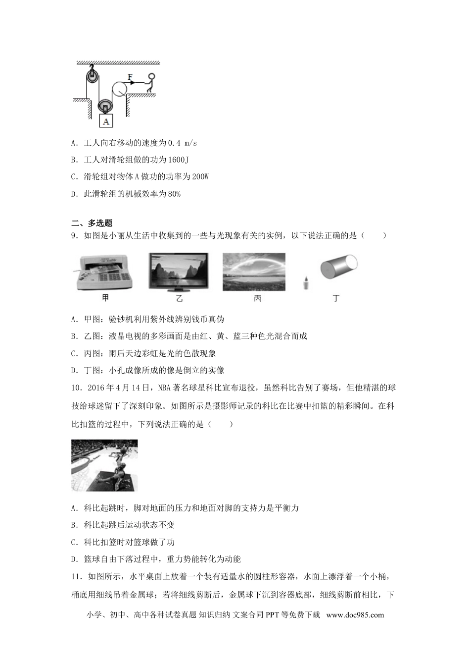 2016年辽宁省本溪市中考物理真题及答案.doc