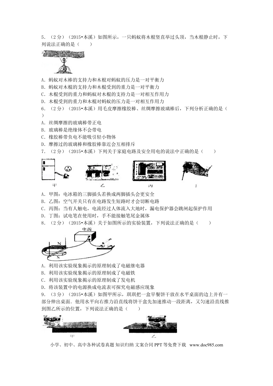 2015年辽宁省本溪市中考物理真题及答案.doc