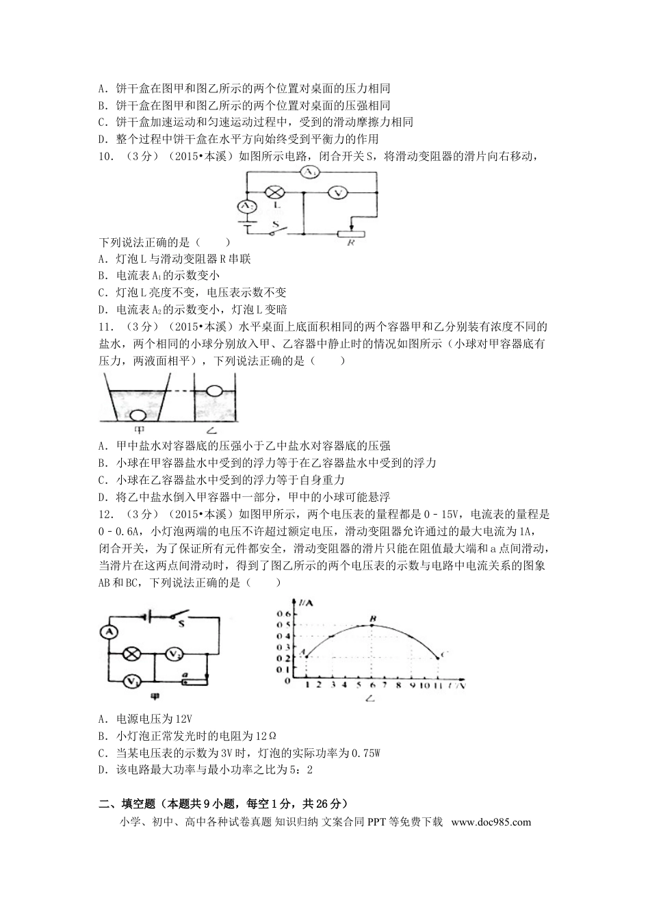 2015年辽宁省本溪市中考物理真题及答案.doc
