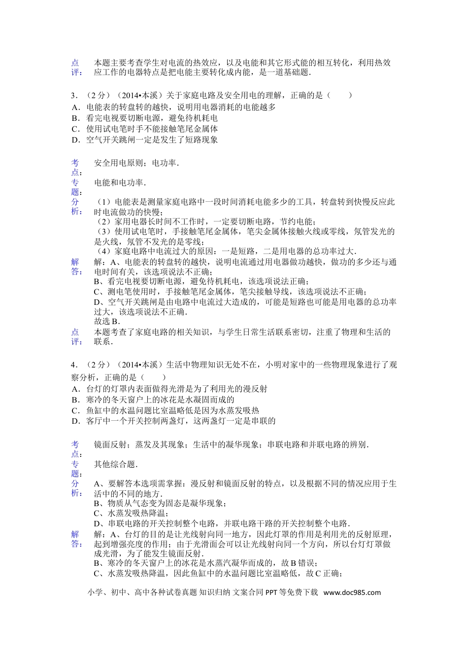 2014年辽宁省本溪市中考物理试卷(含答案）.doc