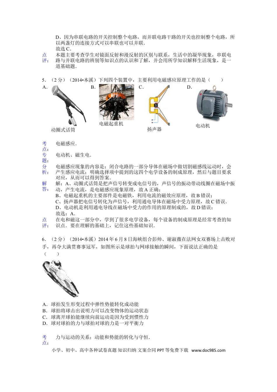 2014年辽宁省本溪市中考物理试卷(含答案）.doc