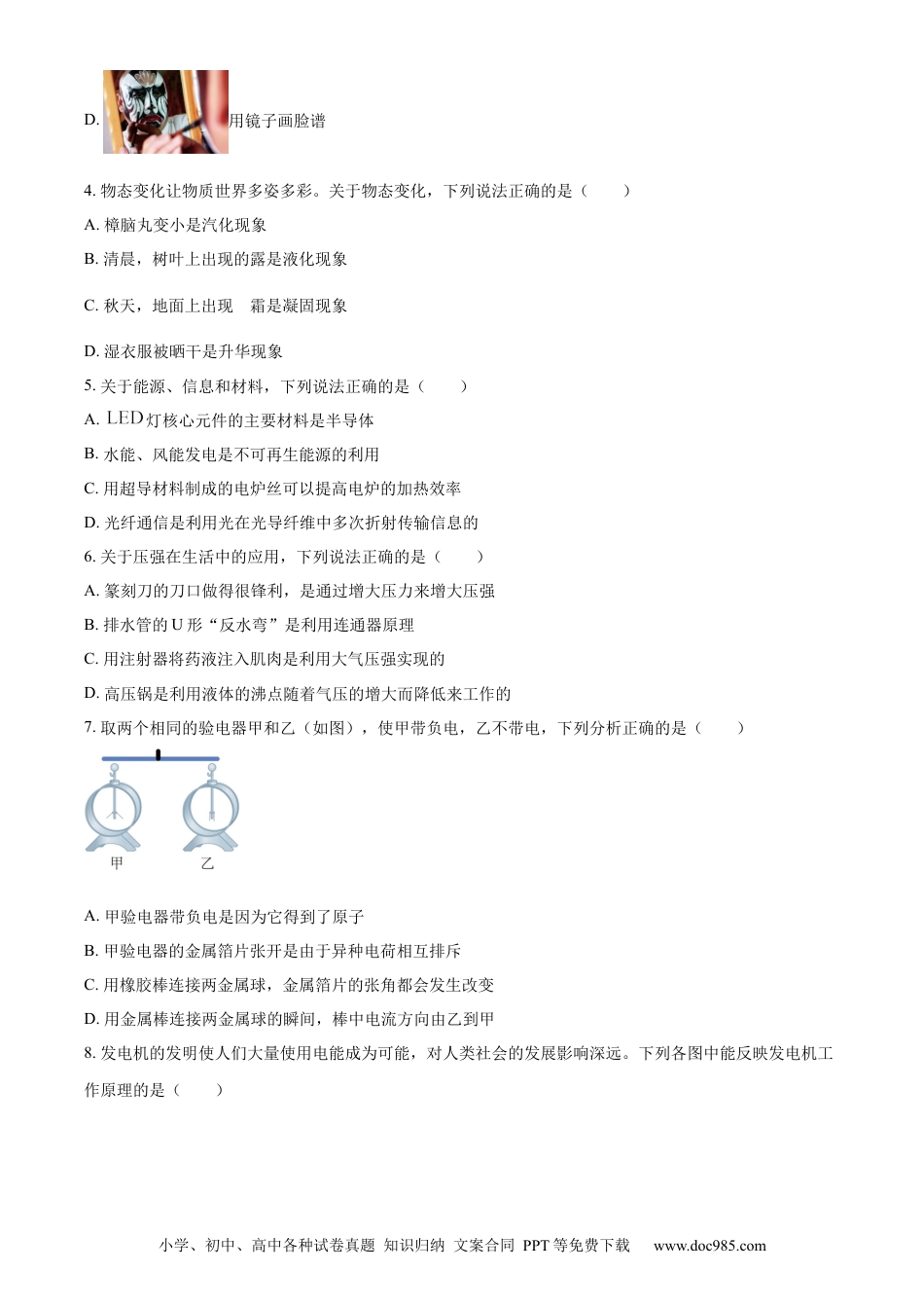 2023年辽宁省鞍山市中考物理试题（原卷版）.docx