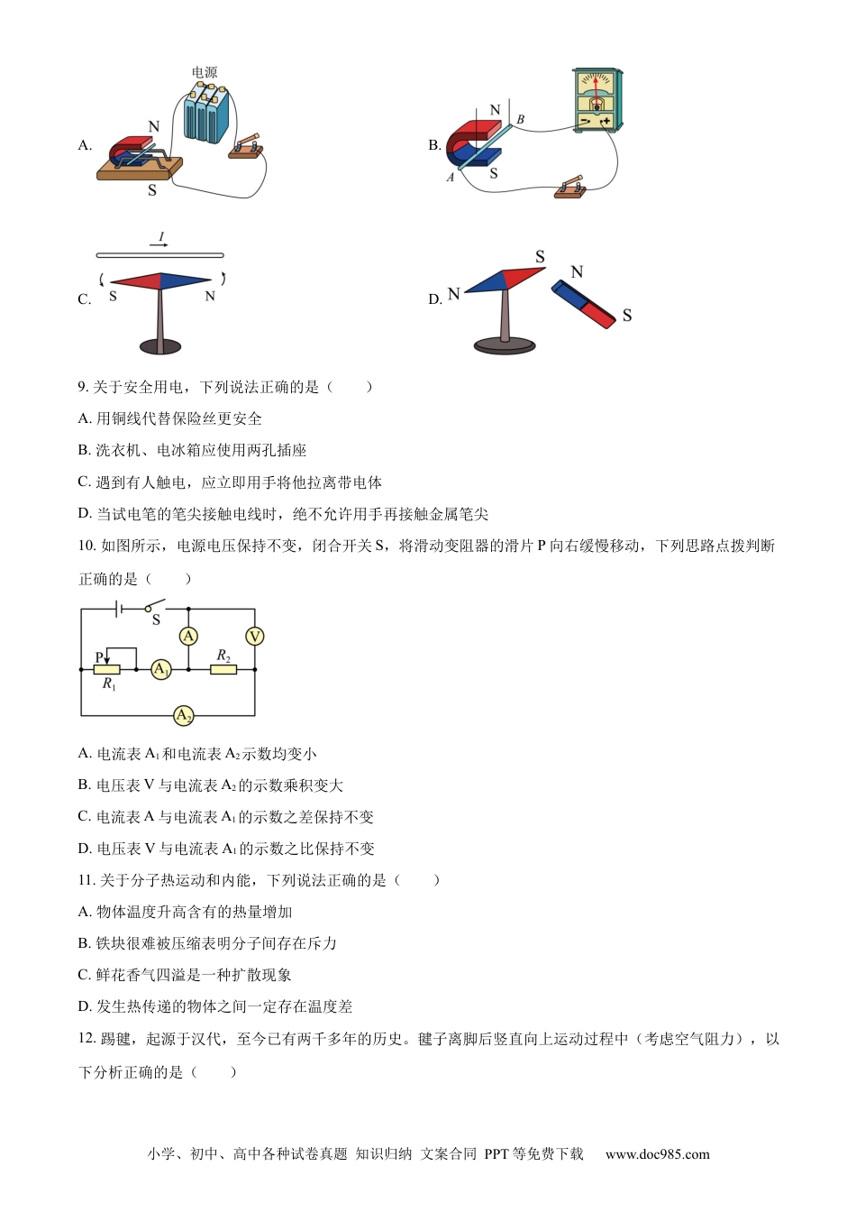 2023年辽宁省鞍山市中考物理试题（原卷版）.docx