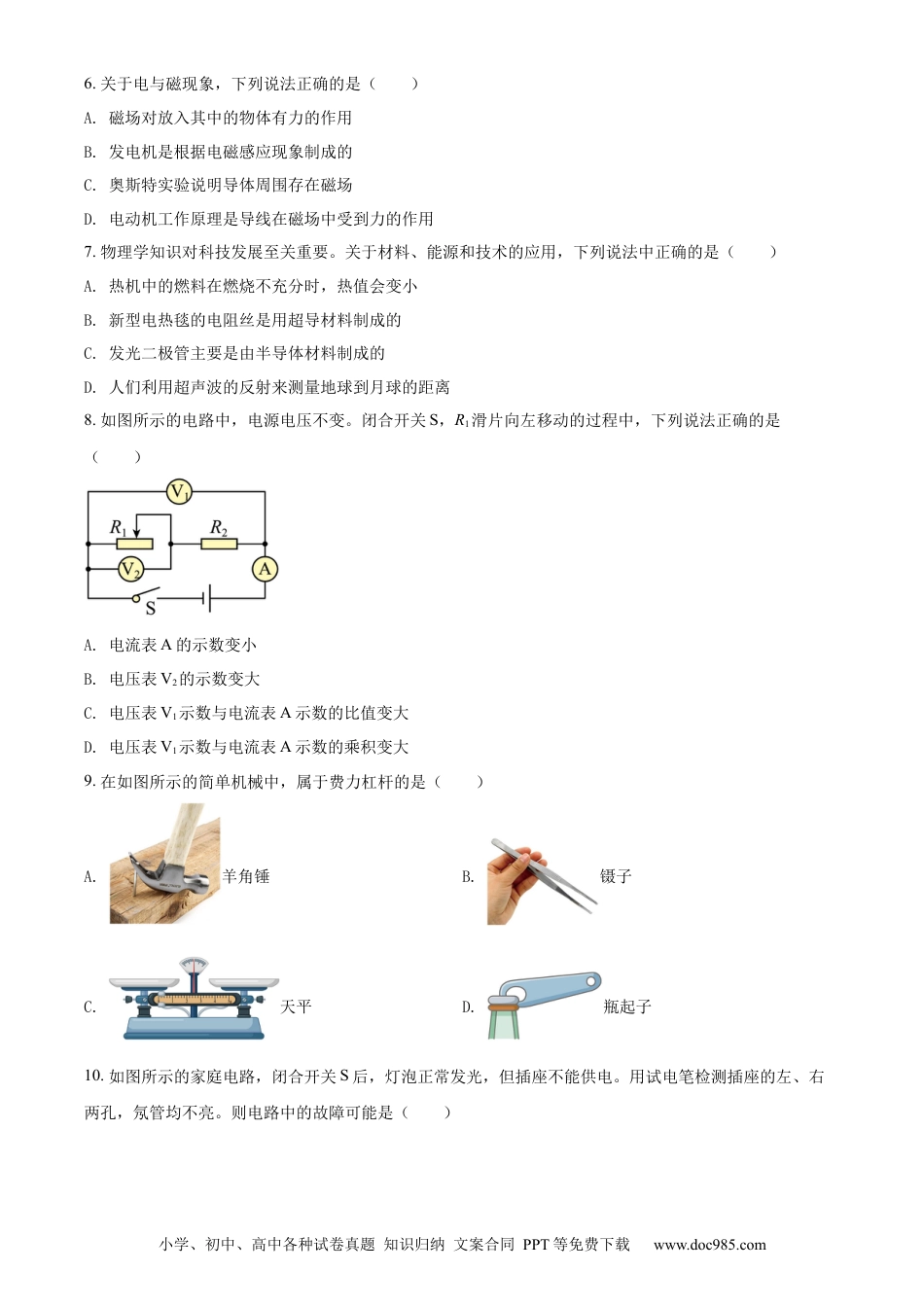 2022年辽宁省鞍山市中考物理试题（空白卷）.docx