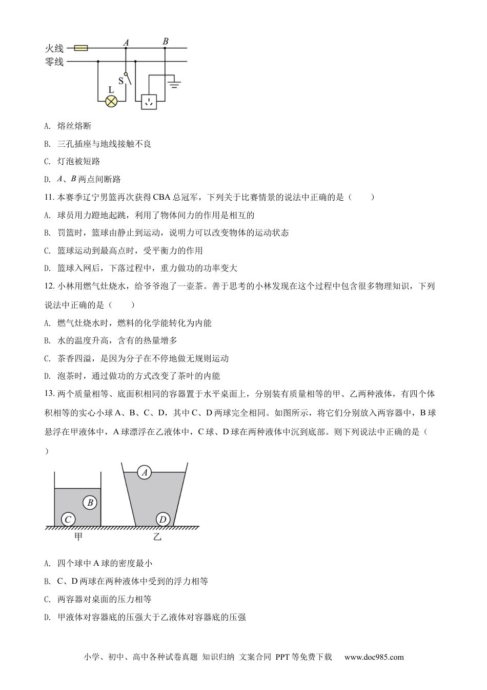 2022年辽宁省鞍山市中考物理试题（空白卷）.docx