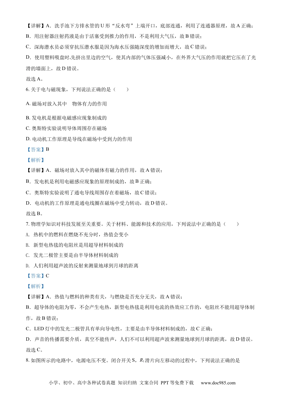 2022年辽宁省鞍山市中考物理试题（解析）.docx