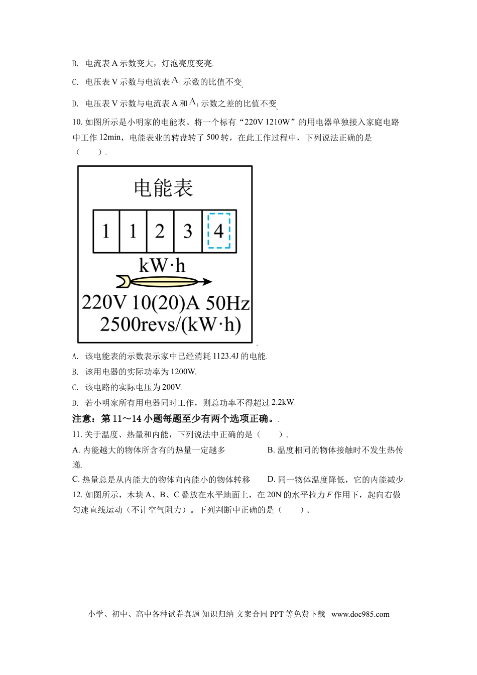 2021年辽宁省鞍山市中考物理试题（空白卷）.doc