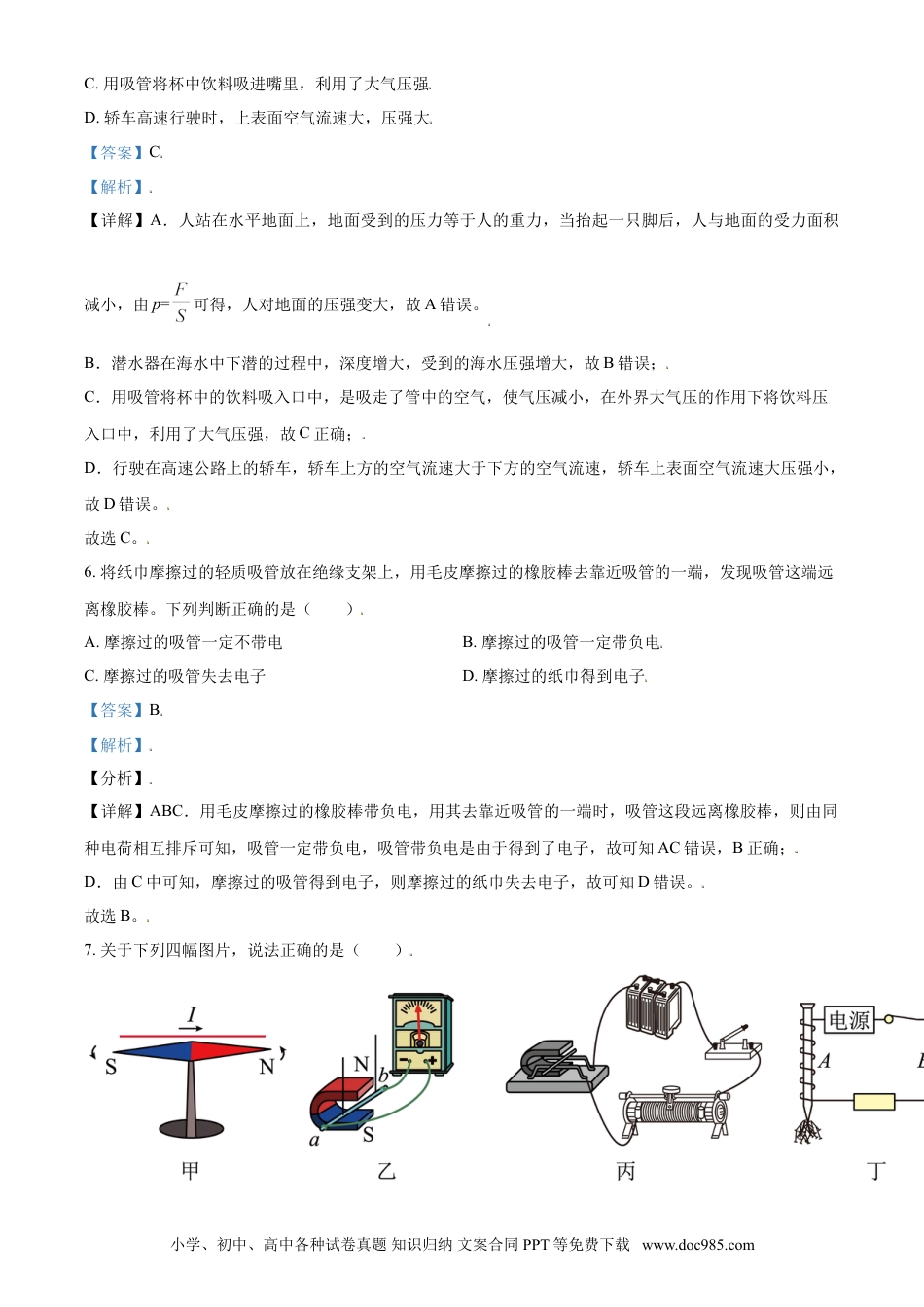 2021年辽宁省鞍山市中考物理试卷（解析）.doc