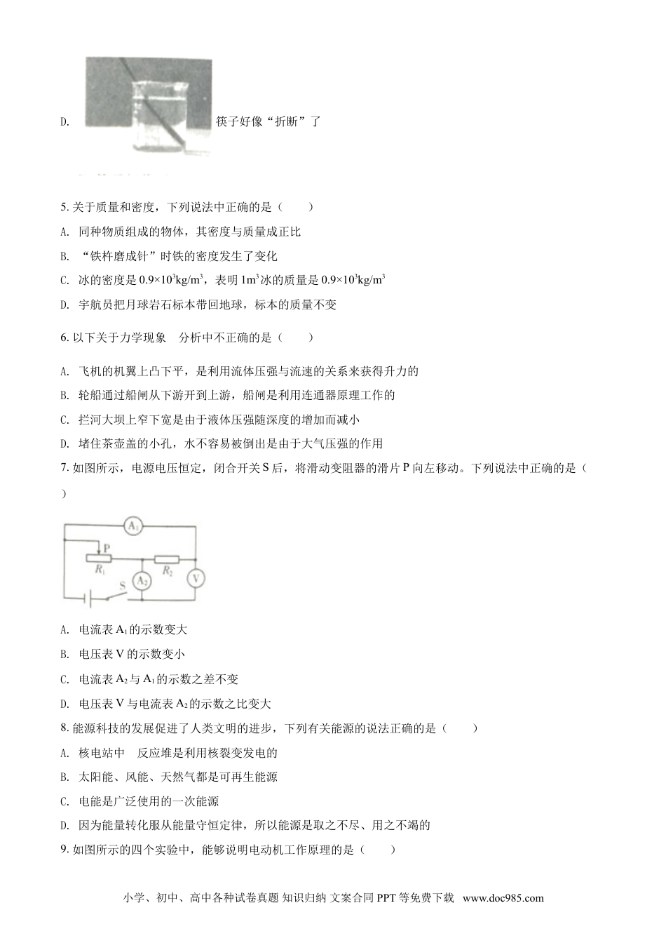 2020年辽宁省鞍山市中考物理试题（空白卷）.doc