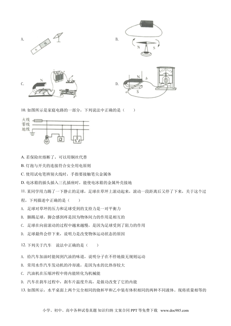 2020年辽宁省鞍山市中考物理试题（空白卷）.doc
