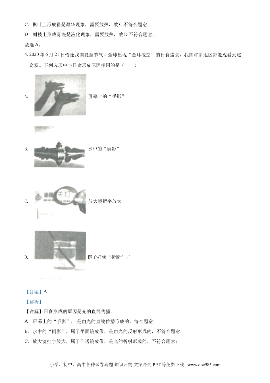 2020年辽宁省鞍山市中考物理试卷（解析）.doc