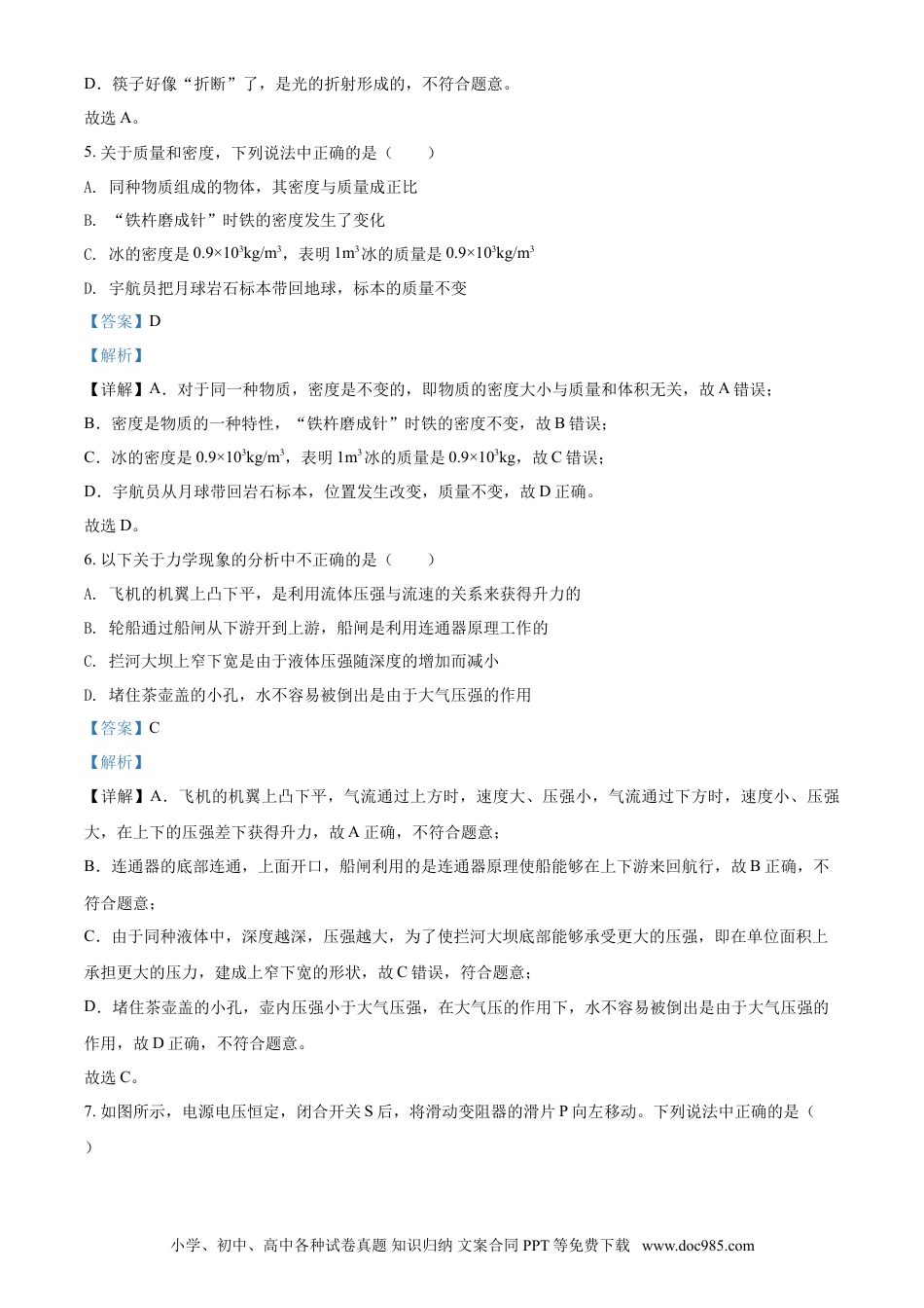 2020年辽宁省鞍山市中考物理试卷（解析）.doc
