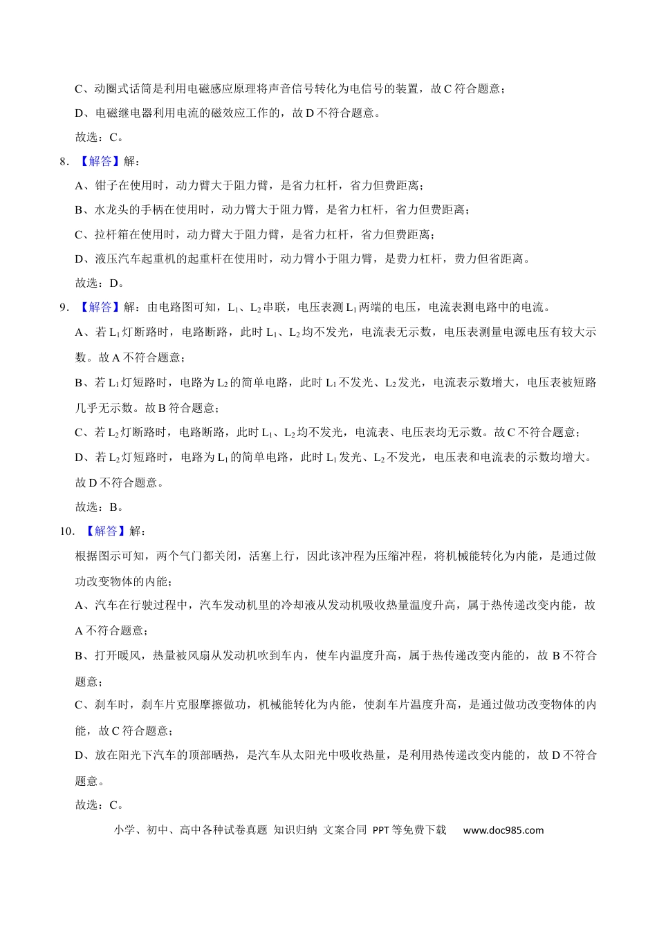 2019年辽宁省鞍山市中考物理试卷（解析）.docx