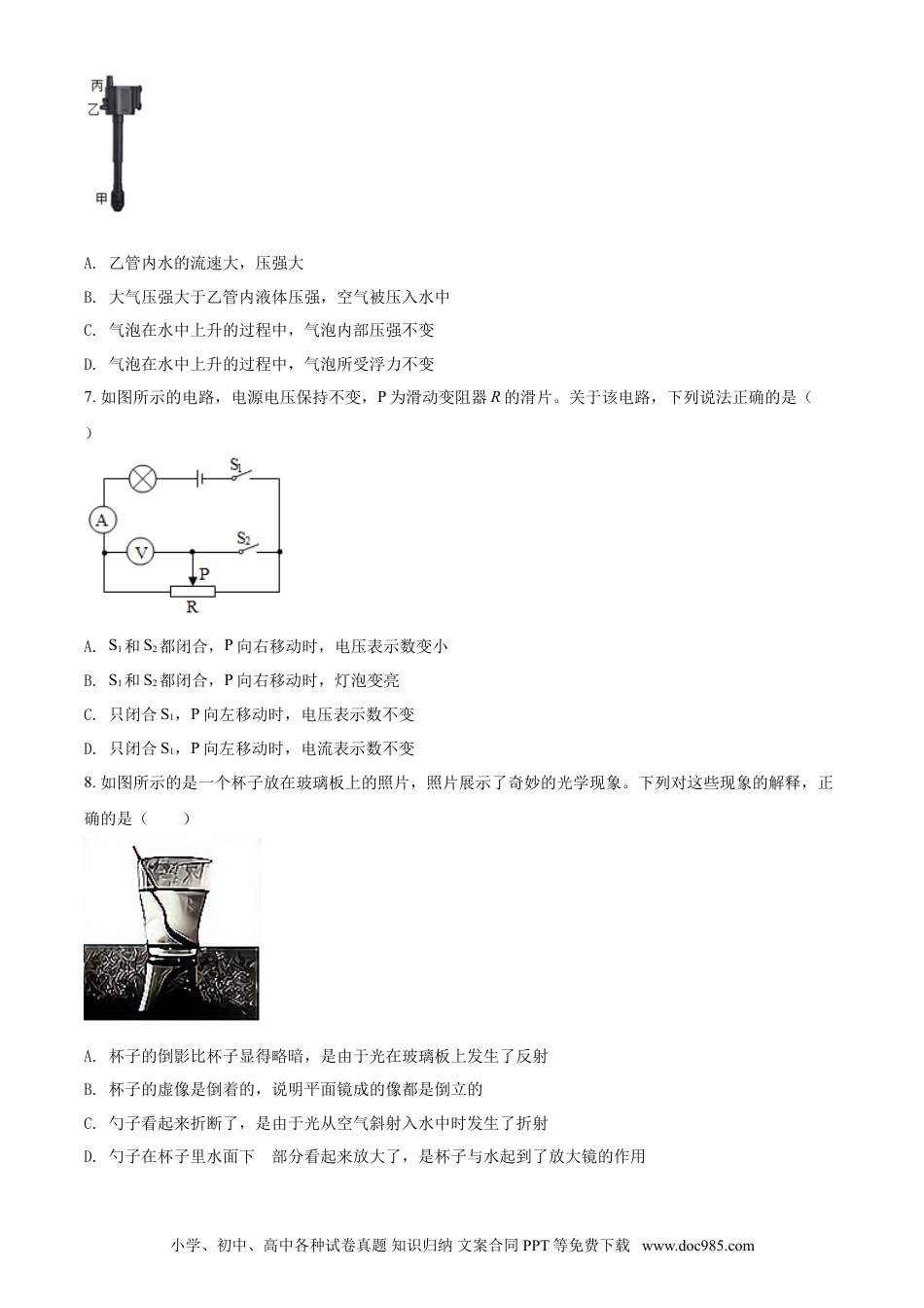 2018年辽宁省鞍山市中考物理试题（空白卷）.doc