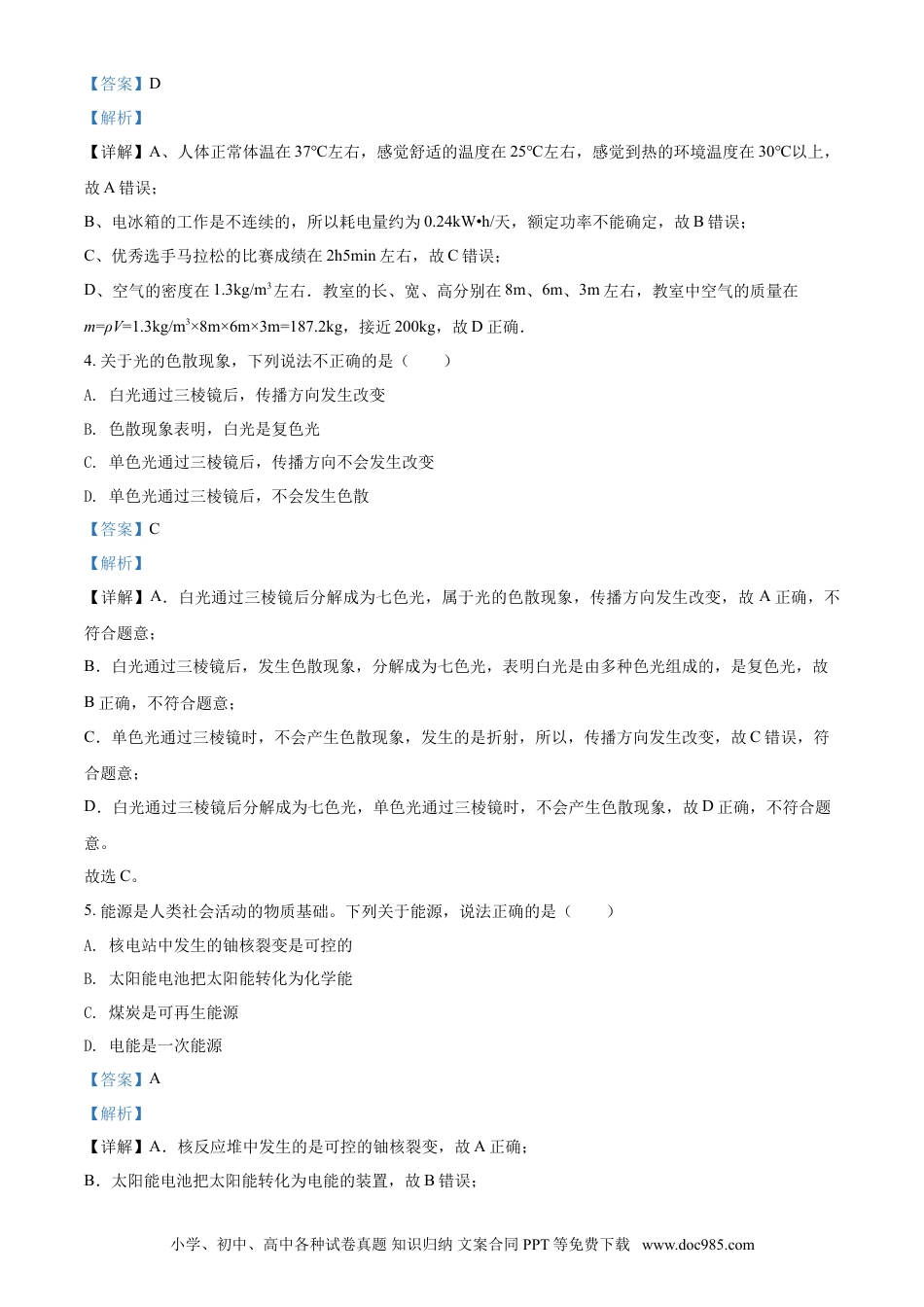 2018年辽宁省鞍山市中考物理试卷（解析）.doc