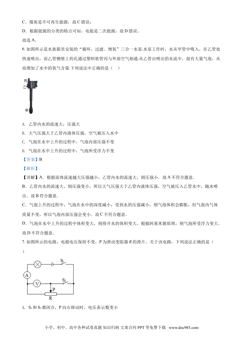 2018年辽宁省鞍山市中考物理试卷（解析）.doc