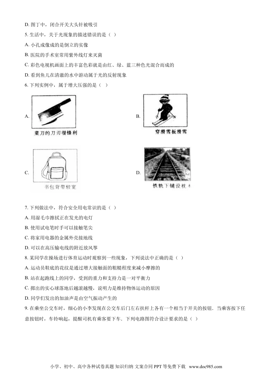 2017年辽宁省鞍山市中考物理试卷（空白卷）.doc