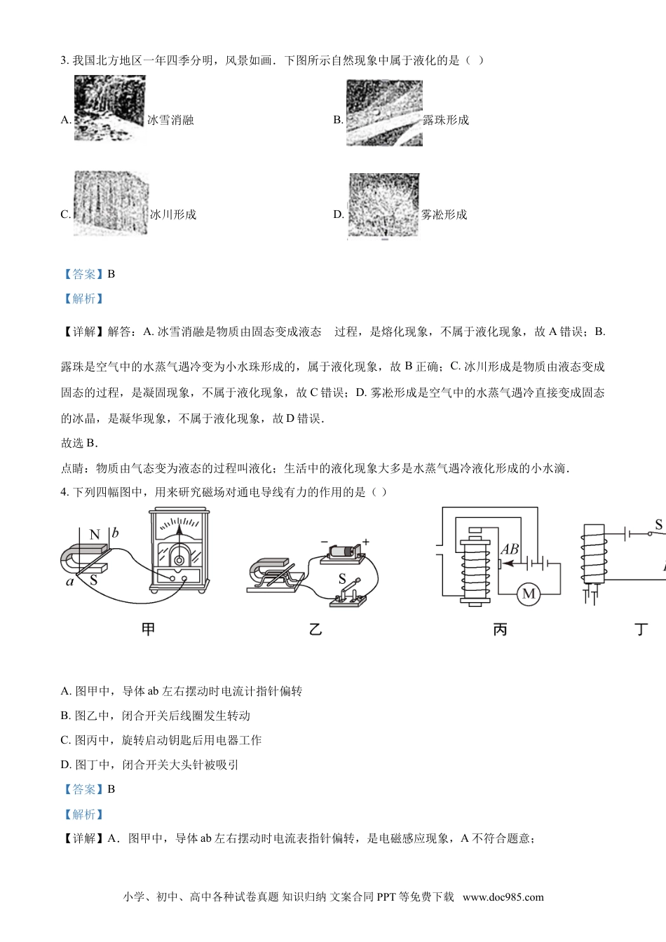 2017年辽宁省鞍山市中考物理试卷（解析）.doc