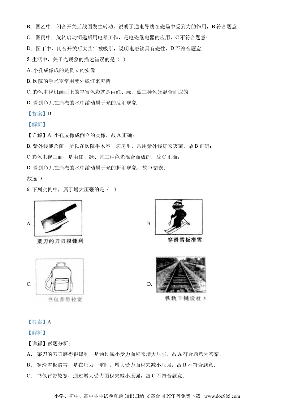 2017年辽宁省鞍山市中考物理试卷（解析）.doc