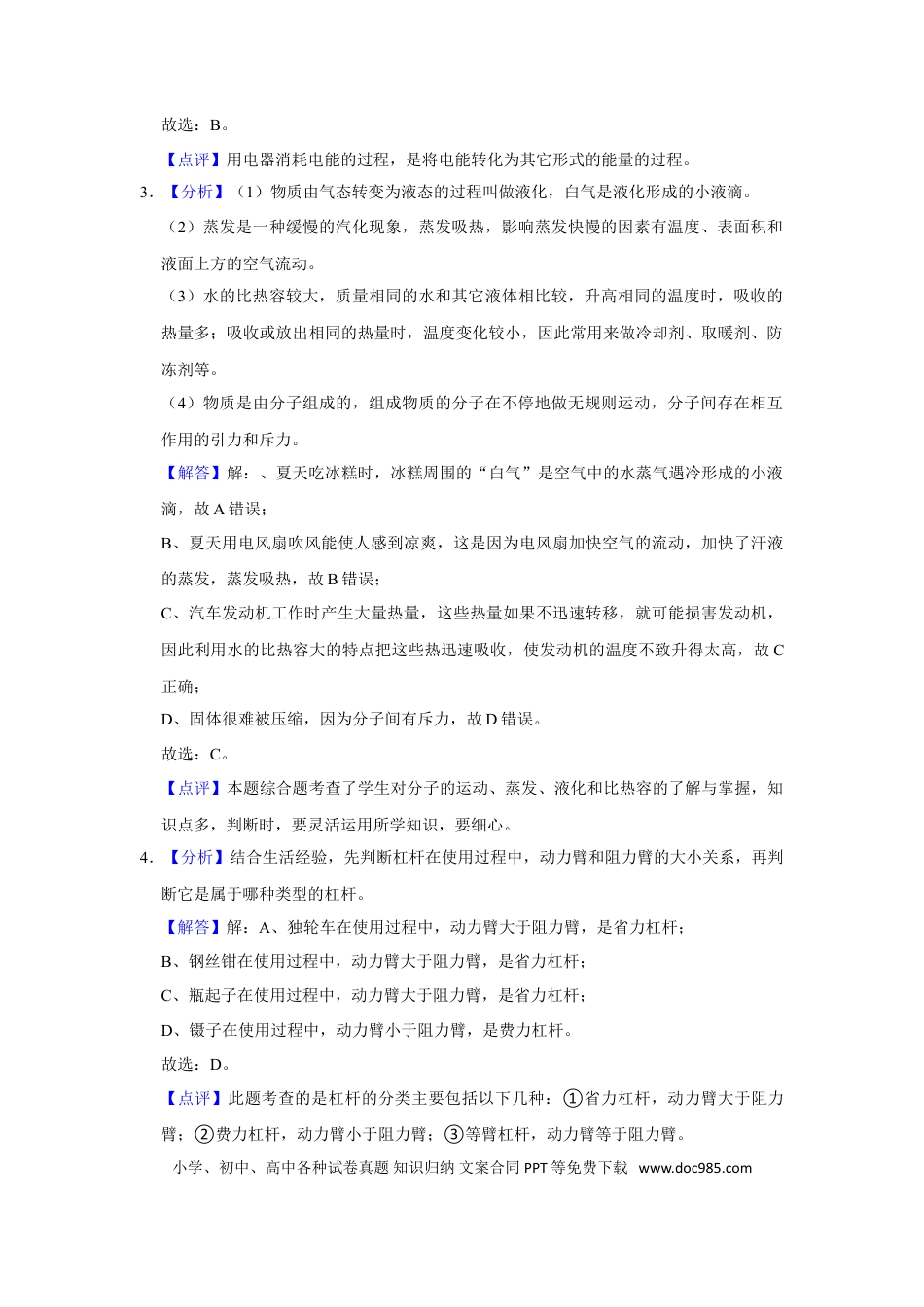 2016年辽宁省鞍山市中考物理试卷（解析）.doc