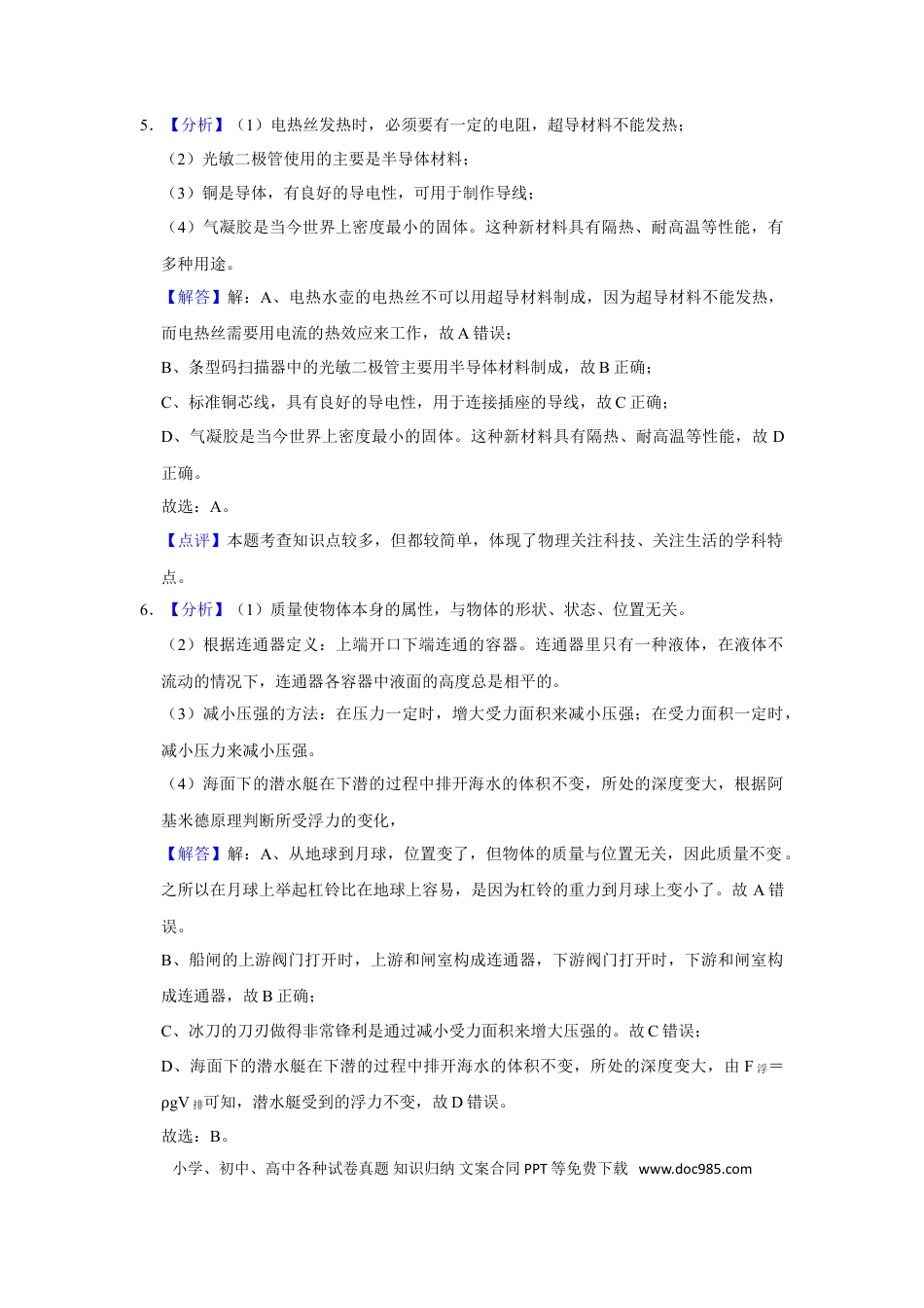 2016年辽宁省鞍山市中考物理试卷（解析）.doc