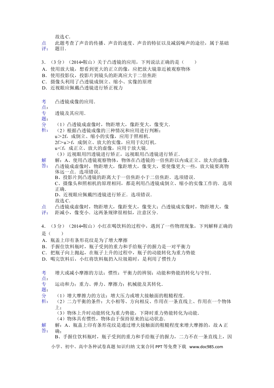 2014年辽宁省鞍山市中考物理试卷(含答案).doc