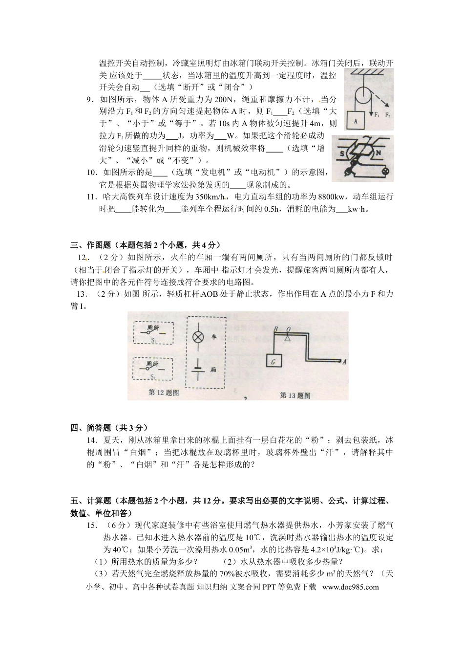 2013年辽宁省鞍山市中考物理试卷（含答案）.doc