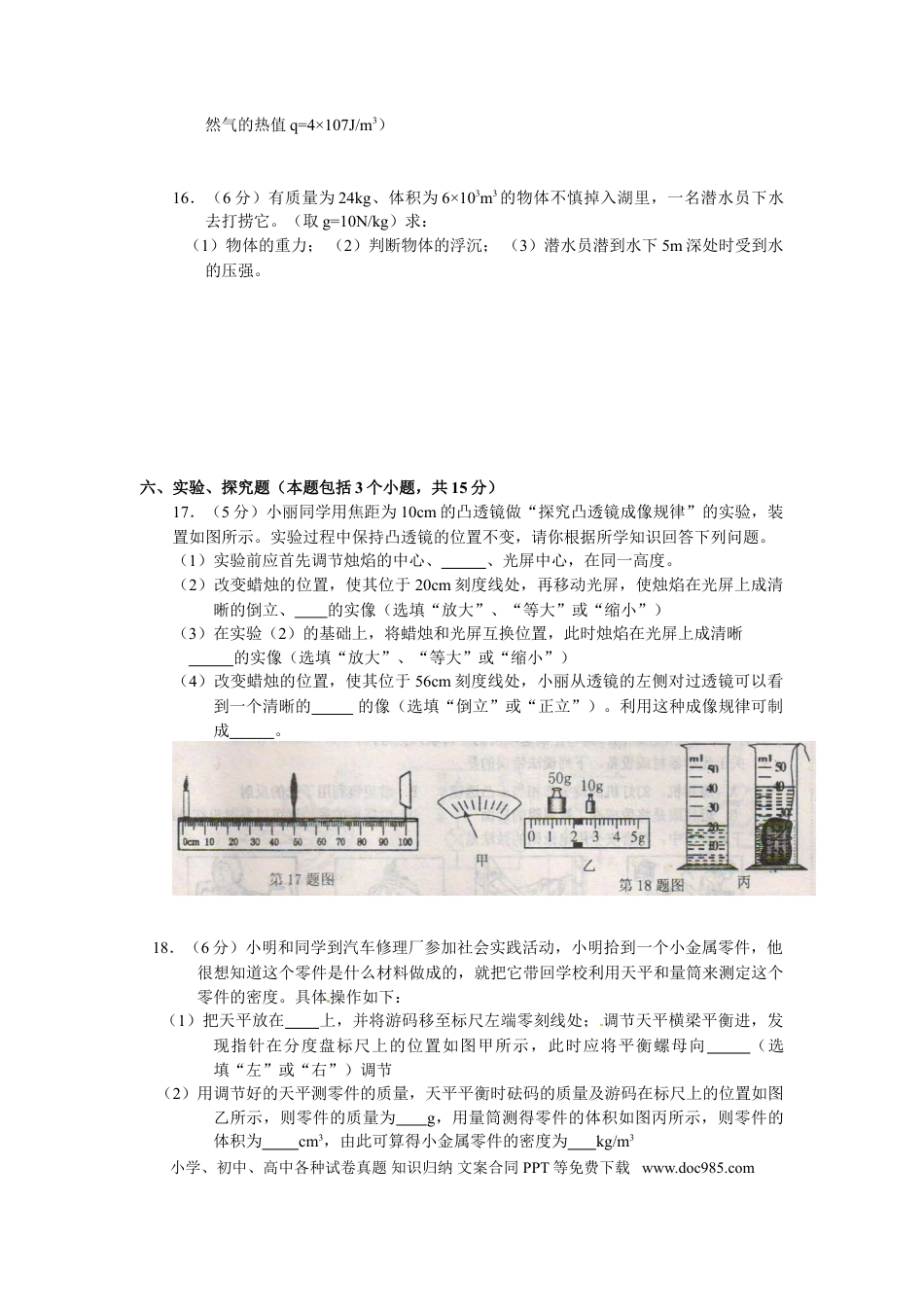 2013年辽宁省鞍山市中考物理试卷（含答案）.doc