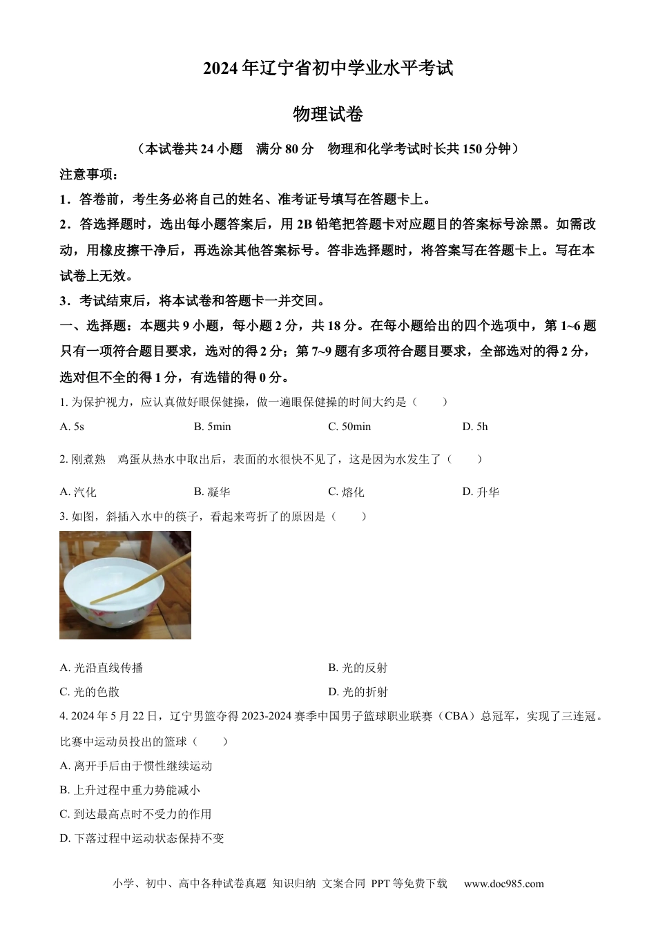 2024年辽宁省中考物理试题（原卷版）.docx