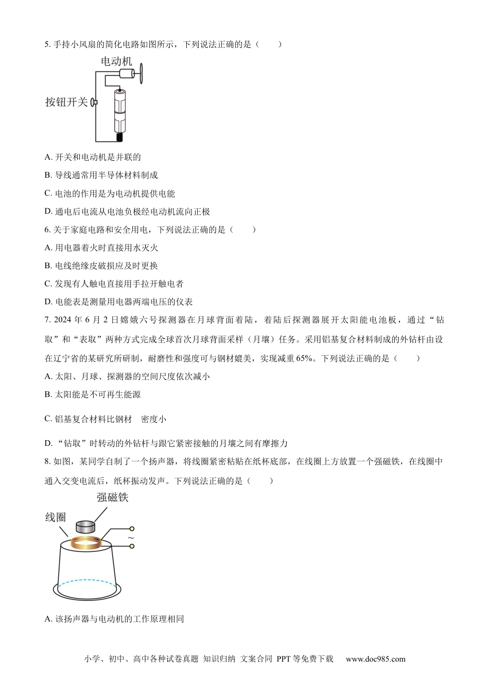 2024年辽宁省中考物理试题（原卷版）.docx