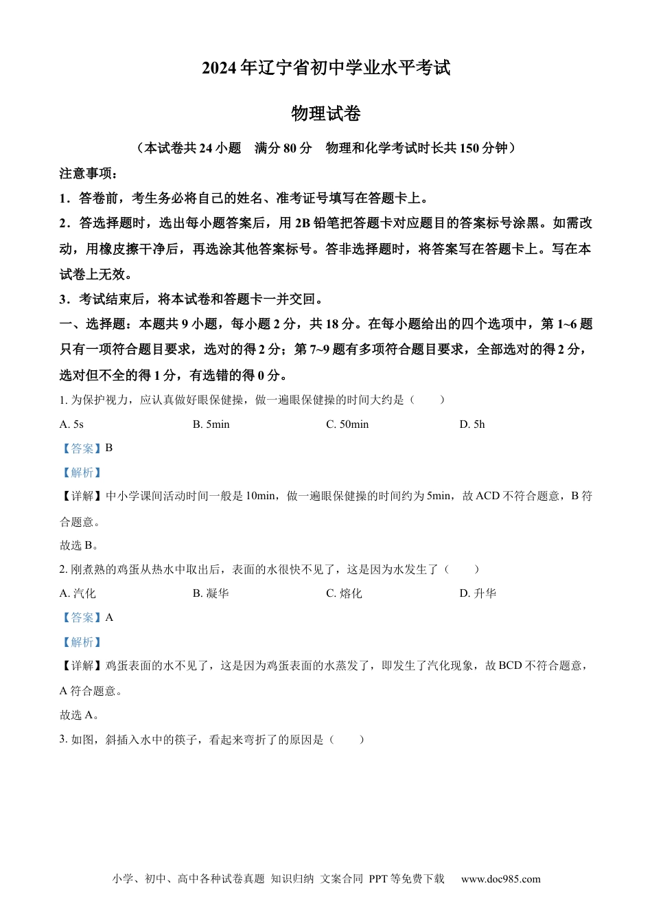 2024年辽宁省中考物理试题（解析版）.docx