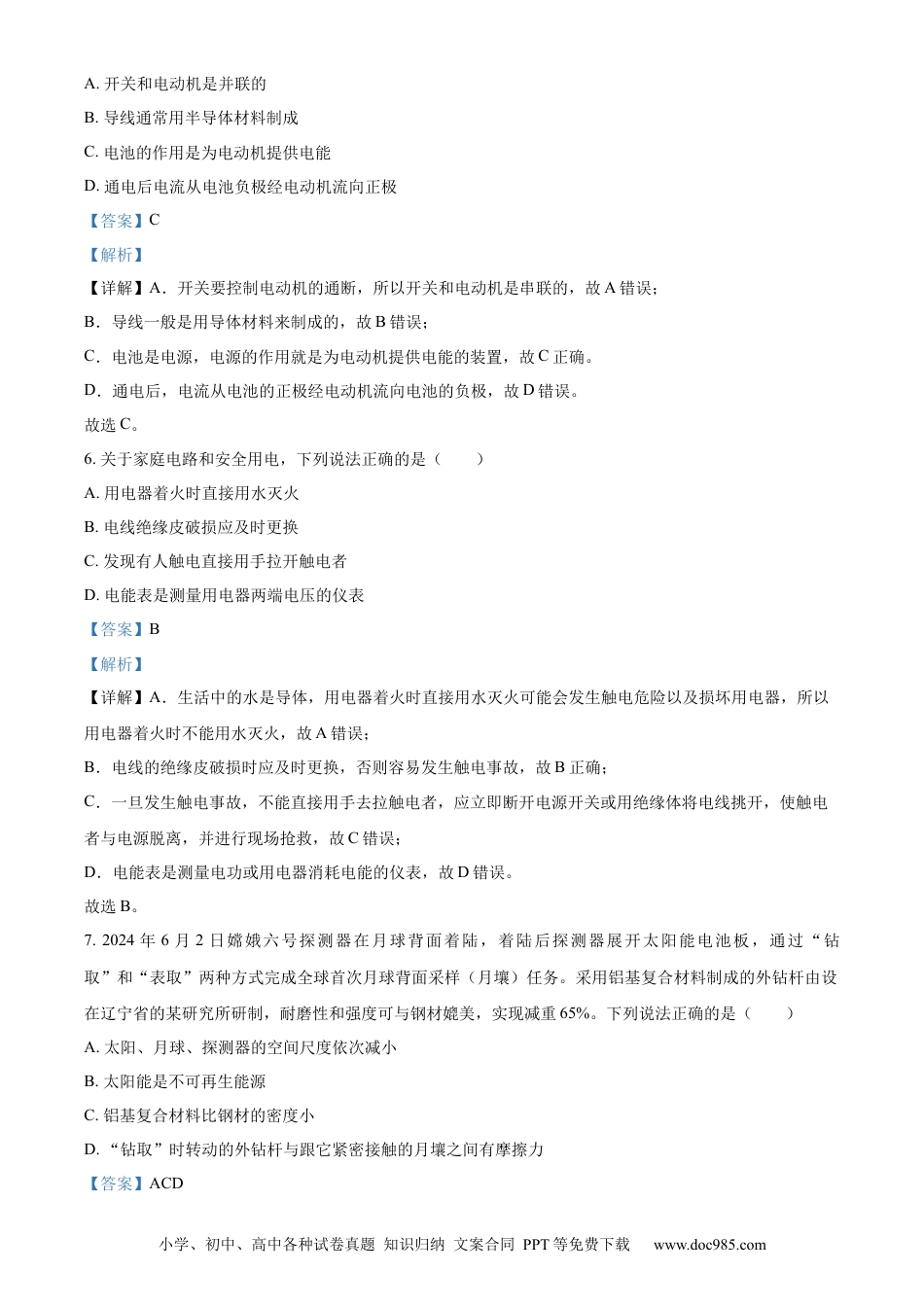 2024年辽宁省中考物理试题（解析版）.docx