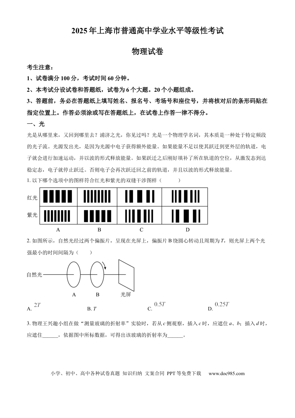 2025年上海高考物理真题（原卷版）.docx