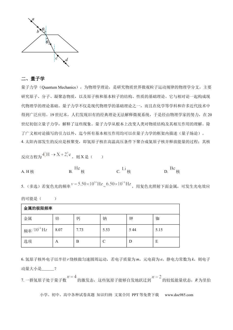 2025年上海高考物理真题（原卷版）.docx