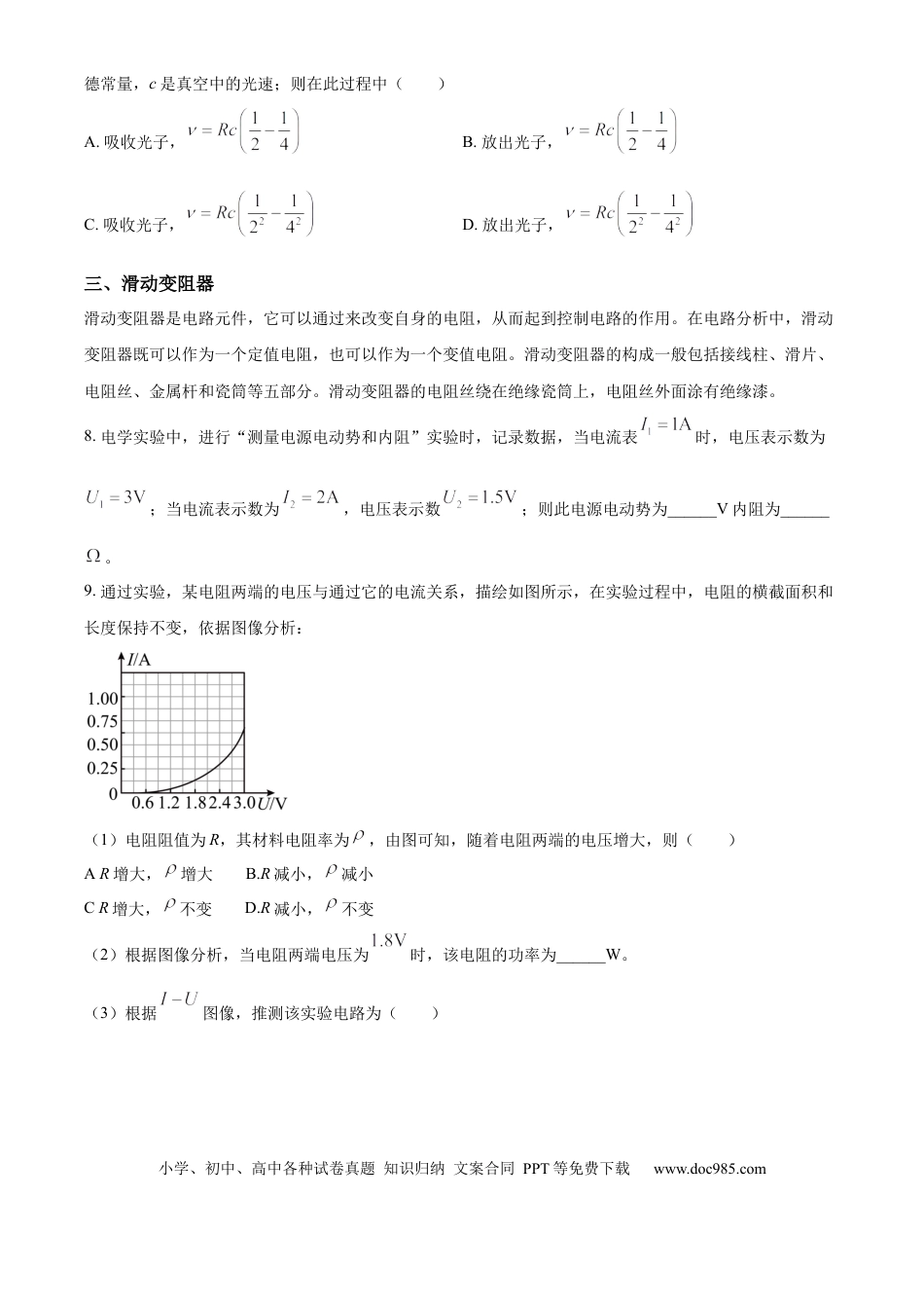 2025年上海高考物理真题（原卷版）.docx