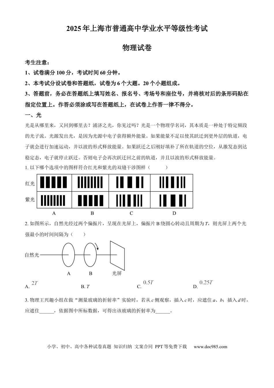 2025年上海高考物理真题（解析版）.docx