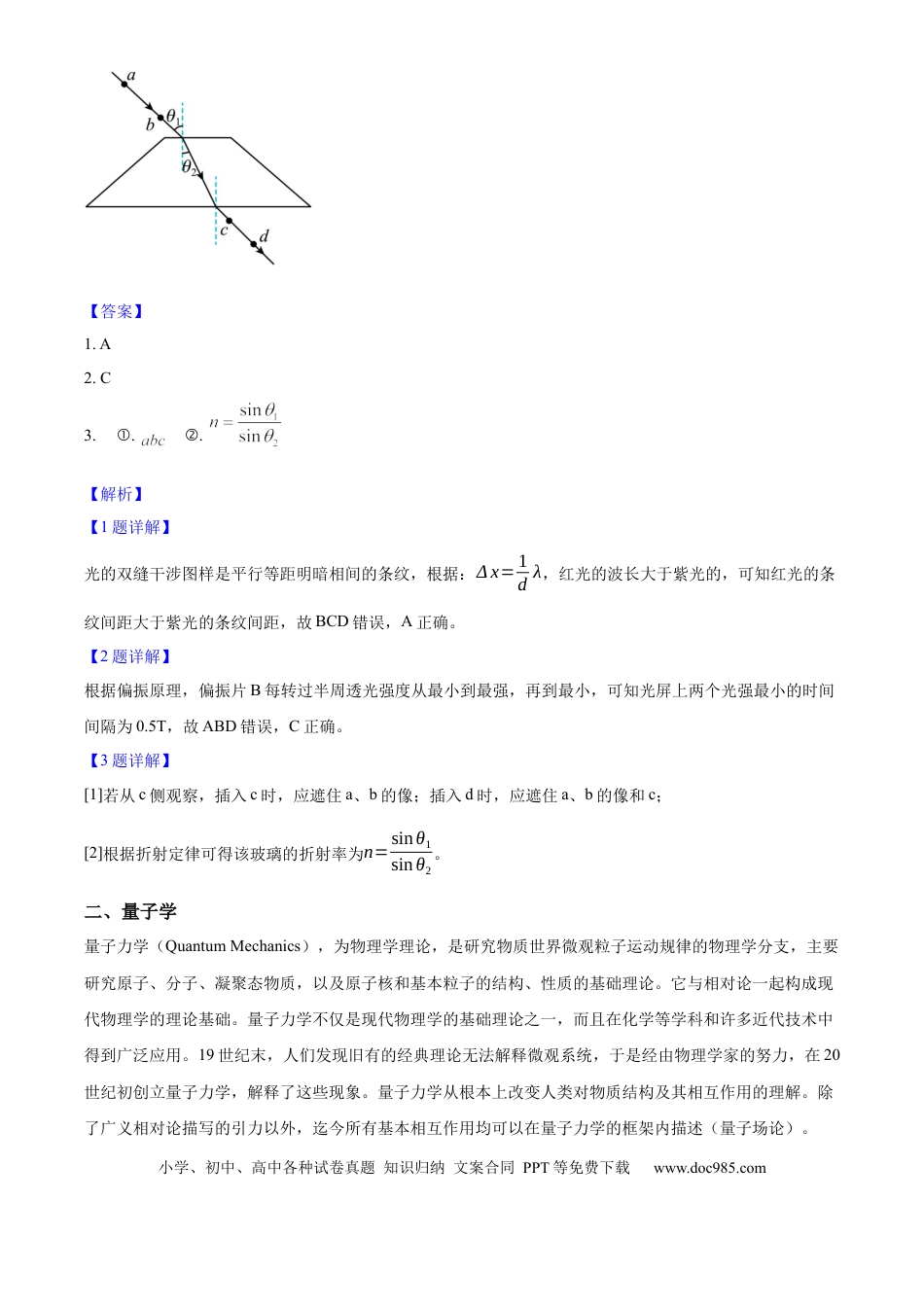 2025年上海高考物理真题（解析版）.docx