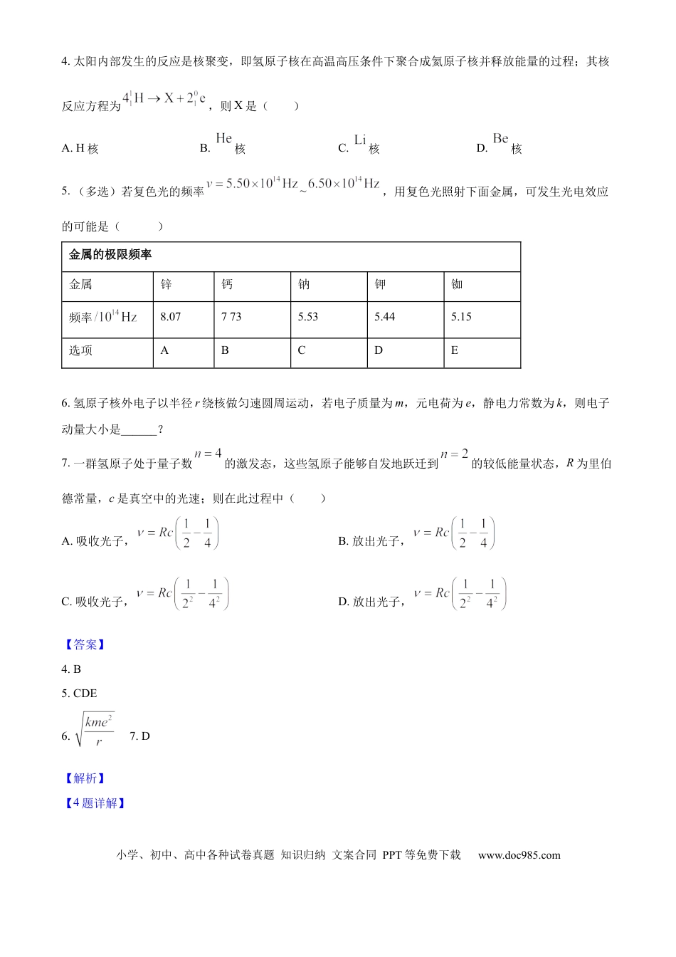 2025年上海高考物理真题（解析版）.docx