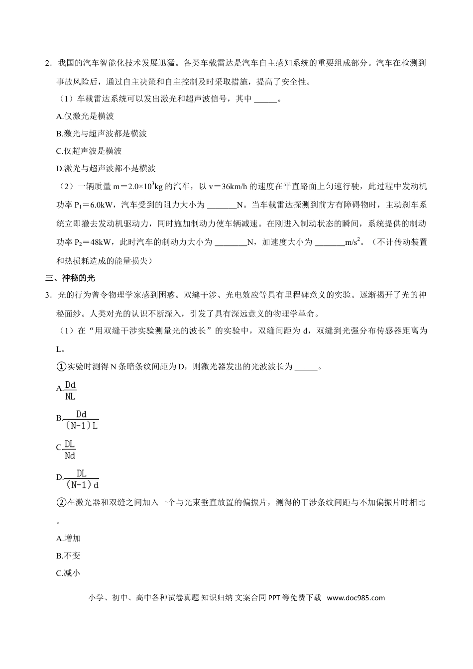 2024年上海高考物理真题（原卷版）.doc