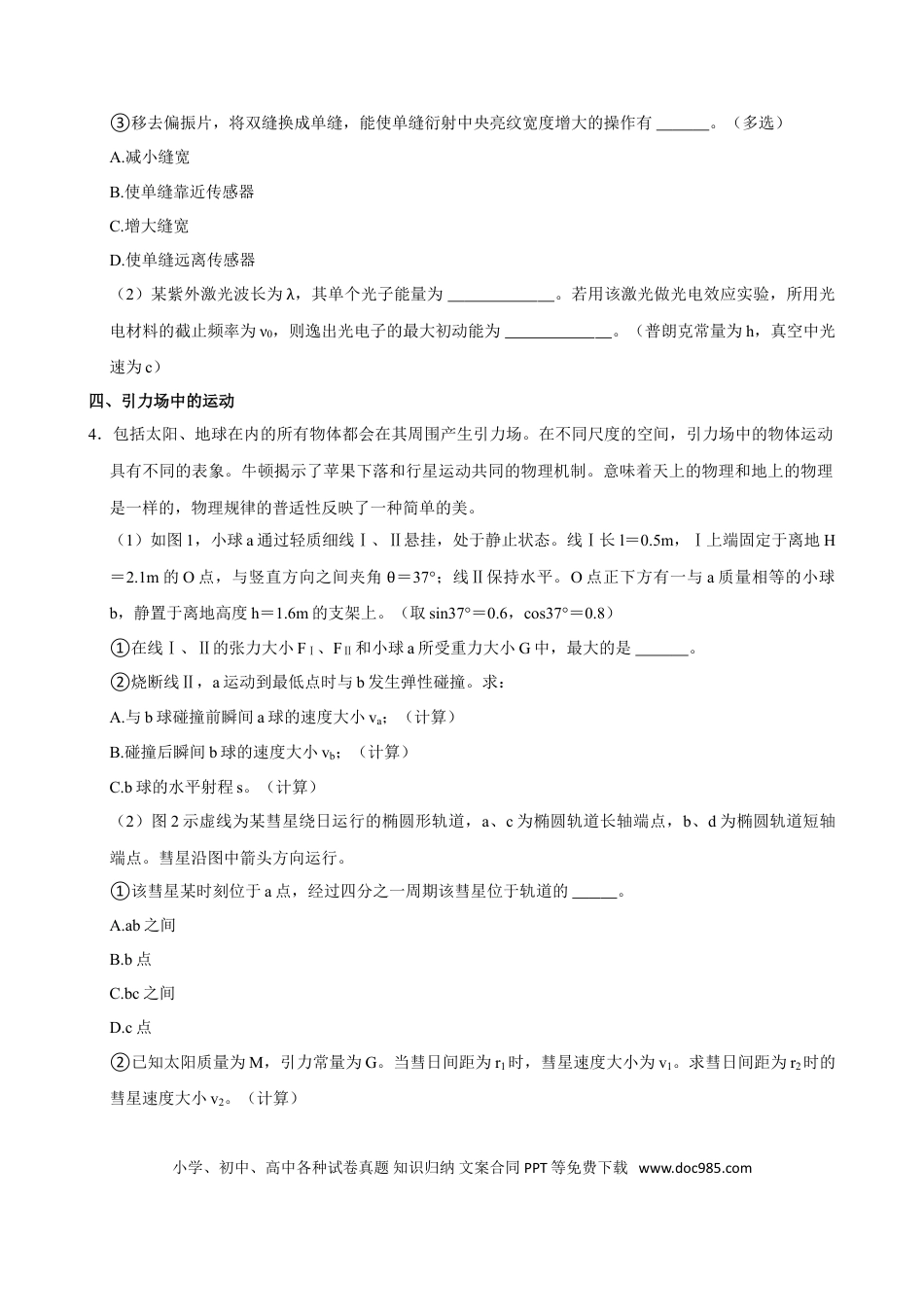 2024年上海高考物理真题（原卷版）.doc